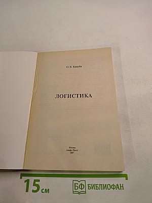 Логистика