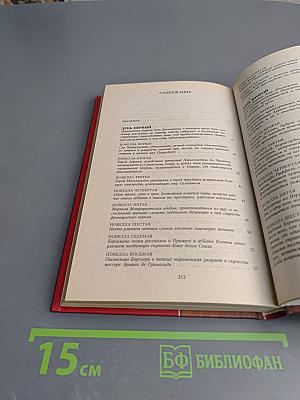 Декамерон. Том 1