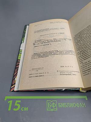 Гардемарины, вперед! Роман