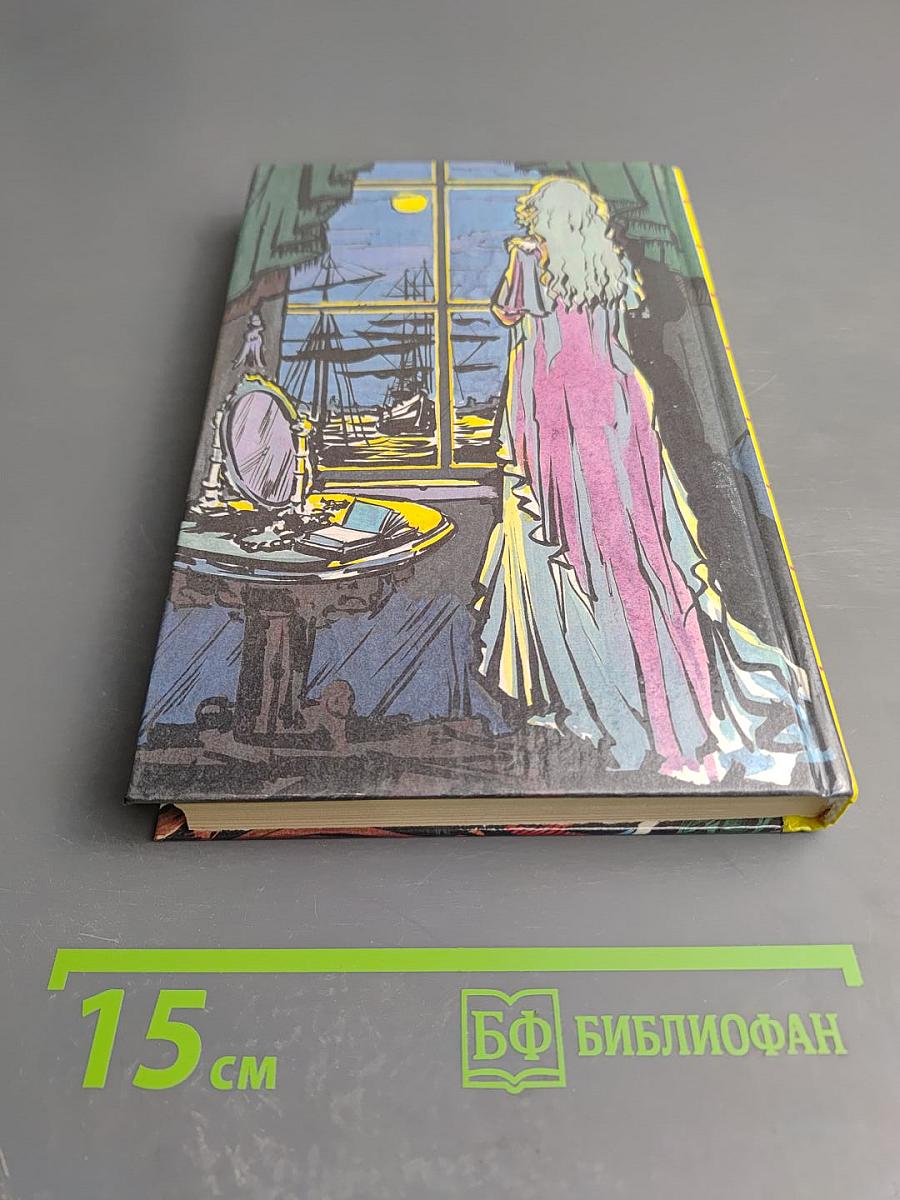 Гардемарины, вперед! Роман