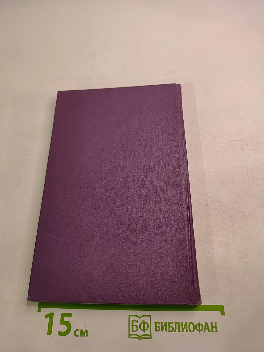 Горести и скитания. Записки 1854-1877