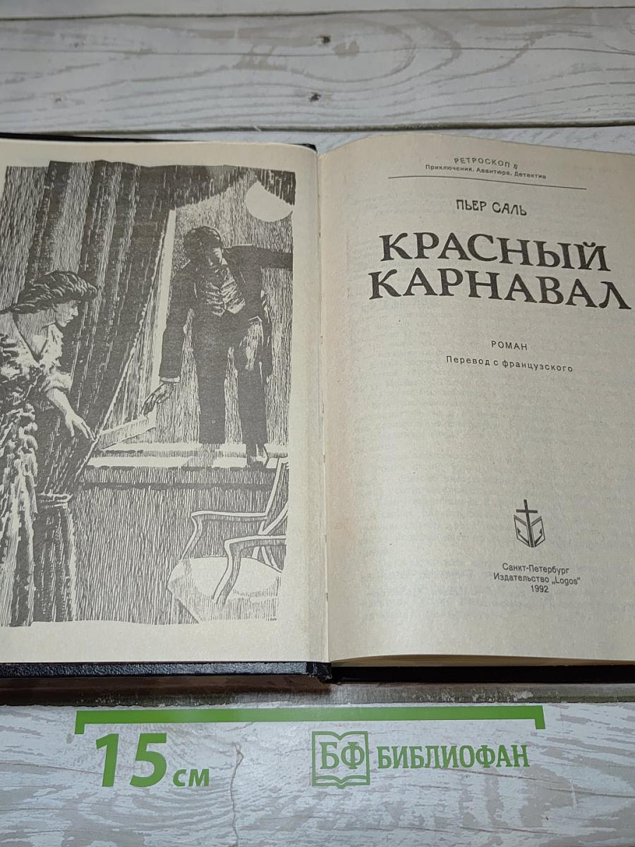 Красный карнавал