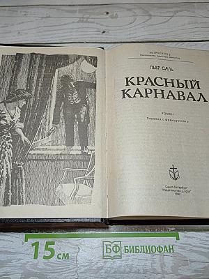 Красный карнавал
