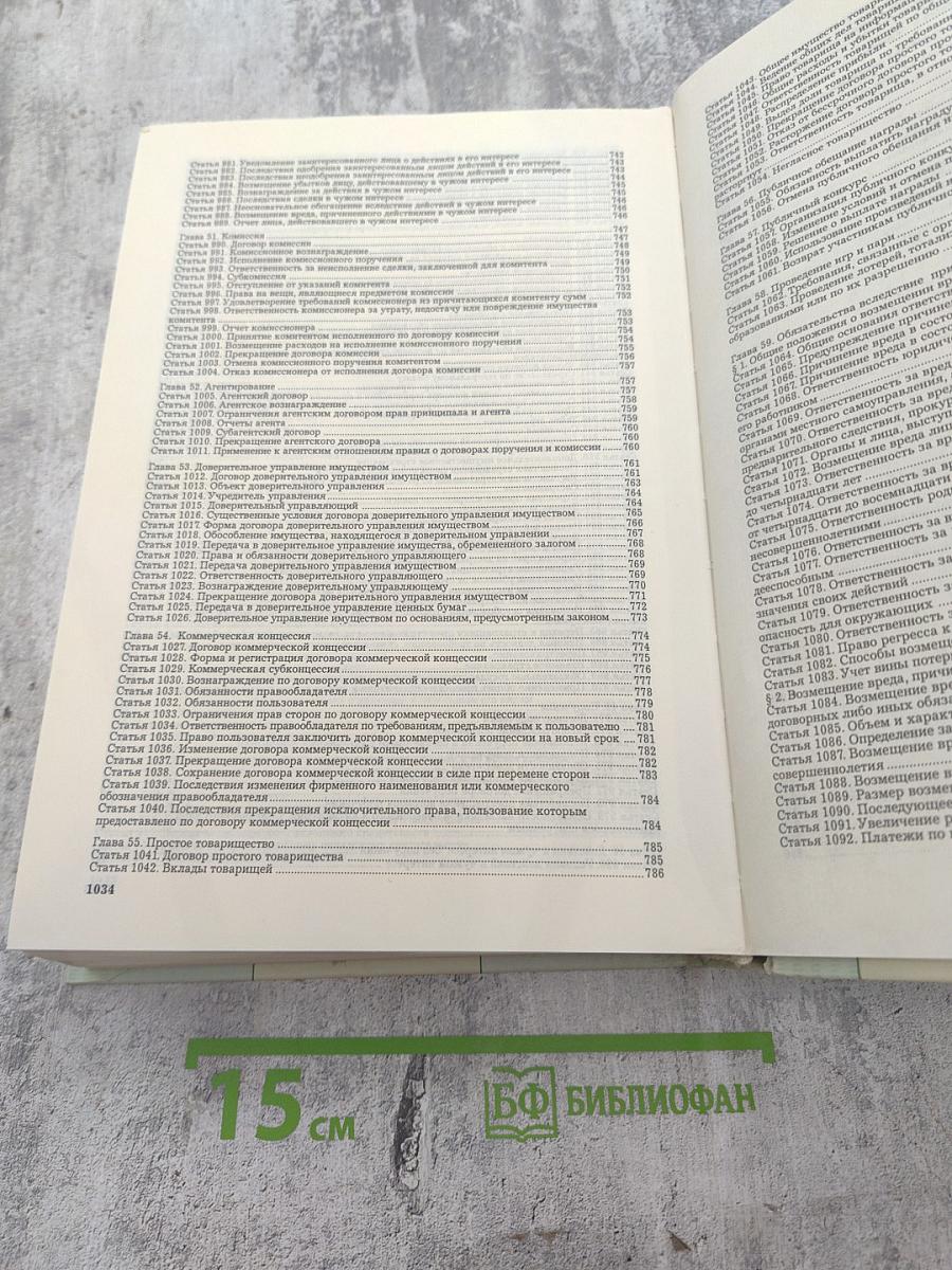 Постатейный комментарий к Гражданскому кодексу Российской Федерации частям I, II и III