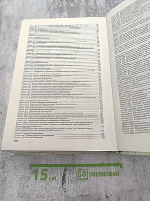 Постатейный комментарий к Гражданскому кодексу Российской Федерации частям I, II и III