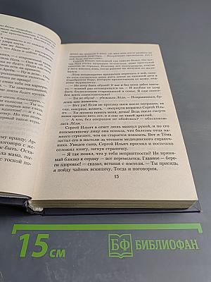 Вертикаль жизни-2: Несбывшиеся надежды
