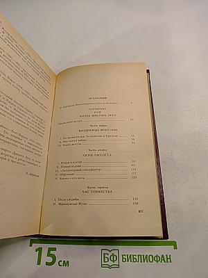 Олимпио, или Жизнь Виктора Гюго