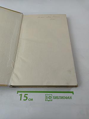 Собрание сочинений. Том I. Учение о доминанте