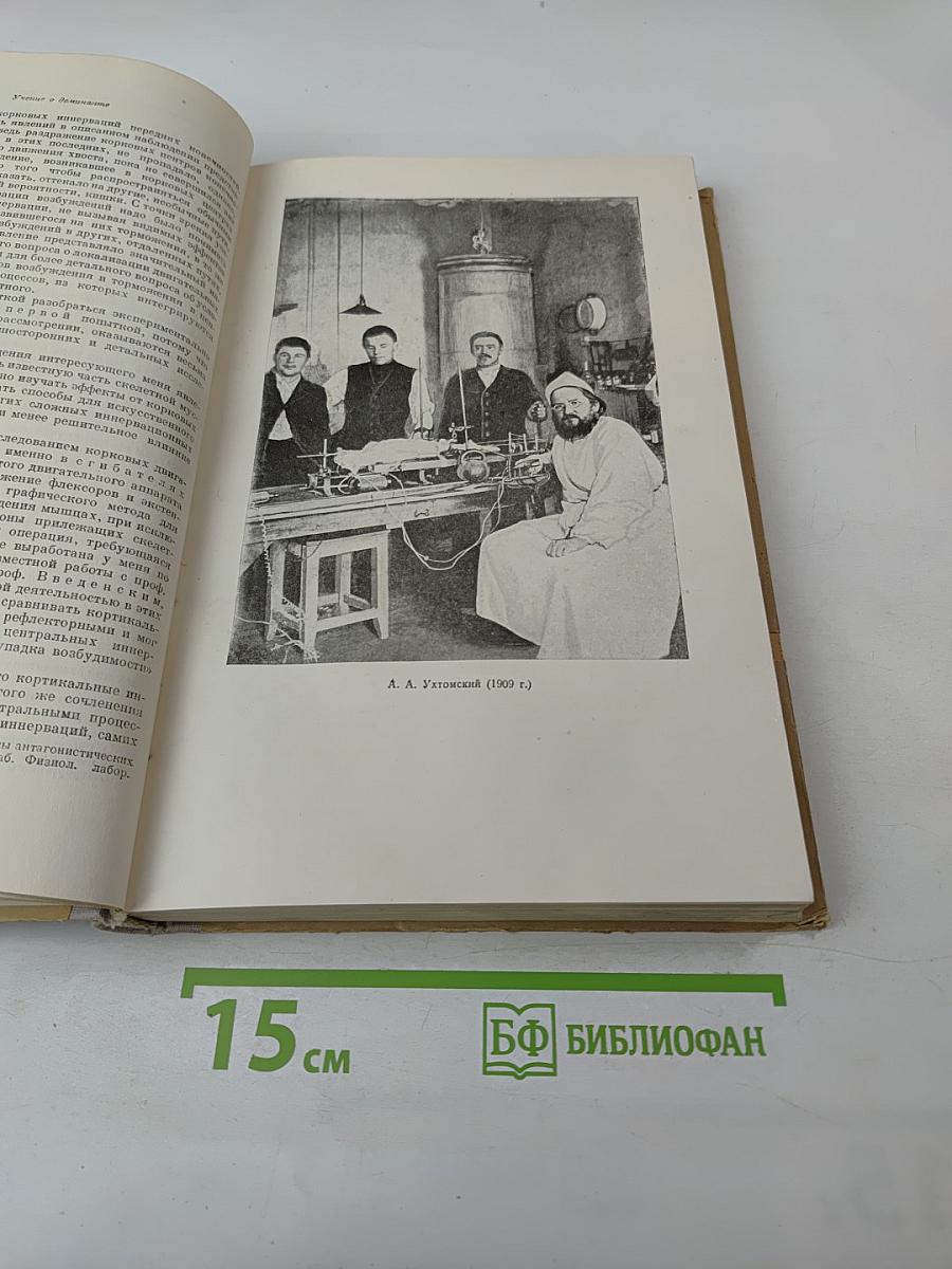 Собрание сочинений. Том I. Учение о доминанте