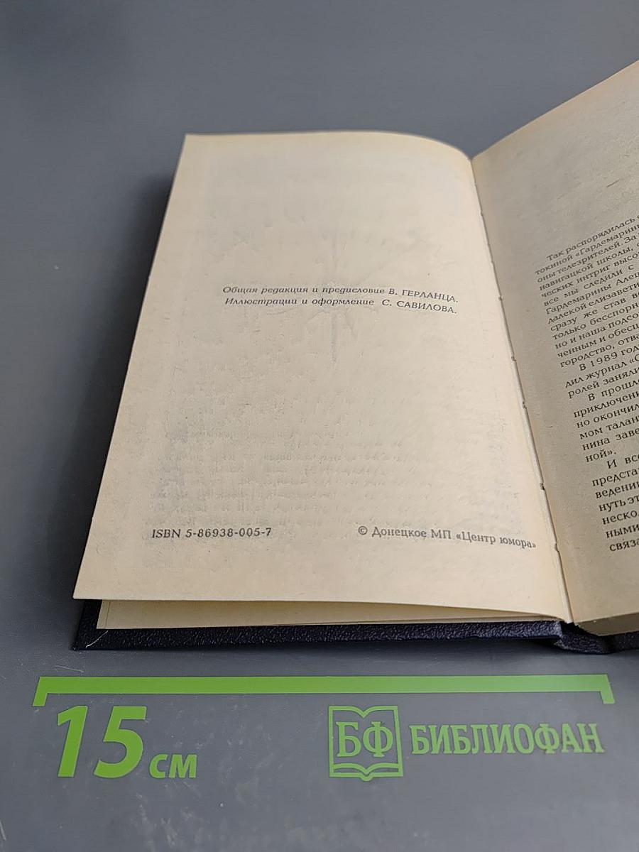 Гардемарины, вперед! I