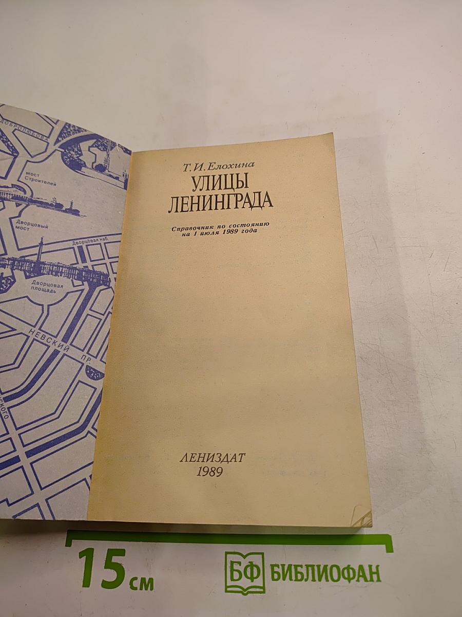 Улицы Ленинграда