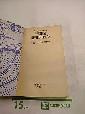 Улицы Ленинграда