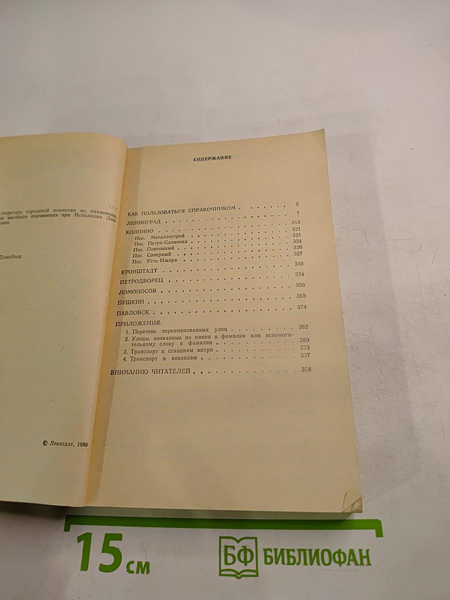 Улицы Ленинграда