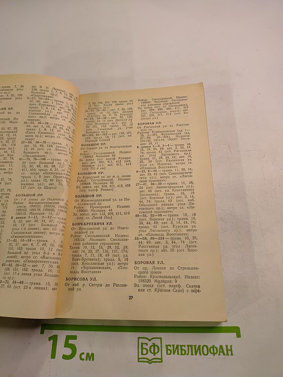 Улицы Ленинграда