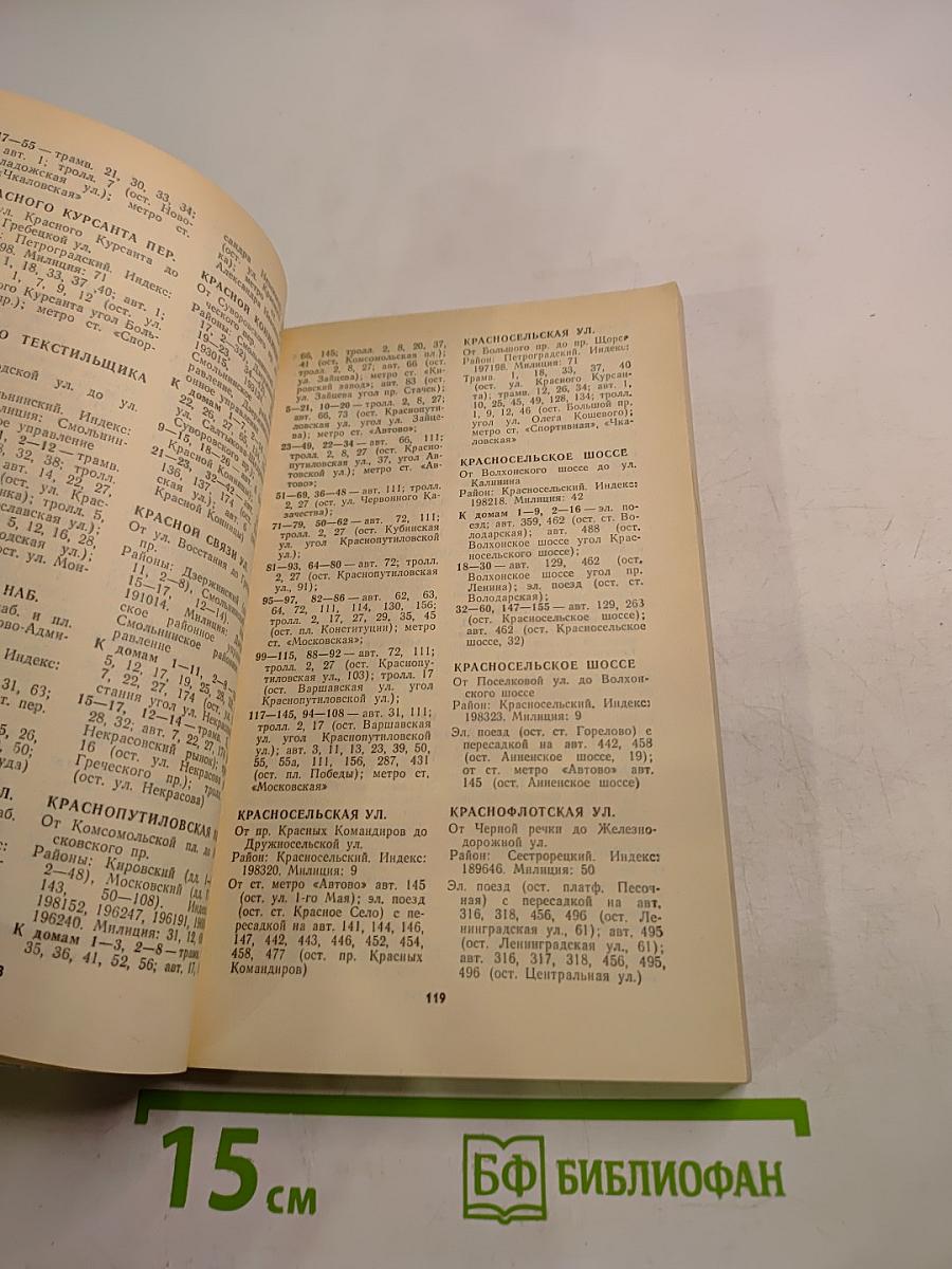 Улицы Ленинграда