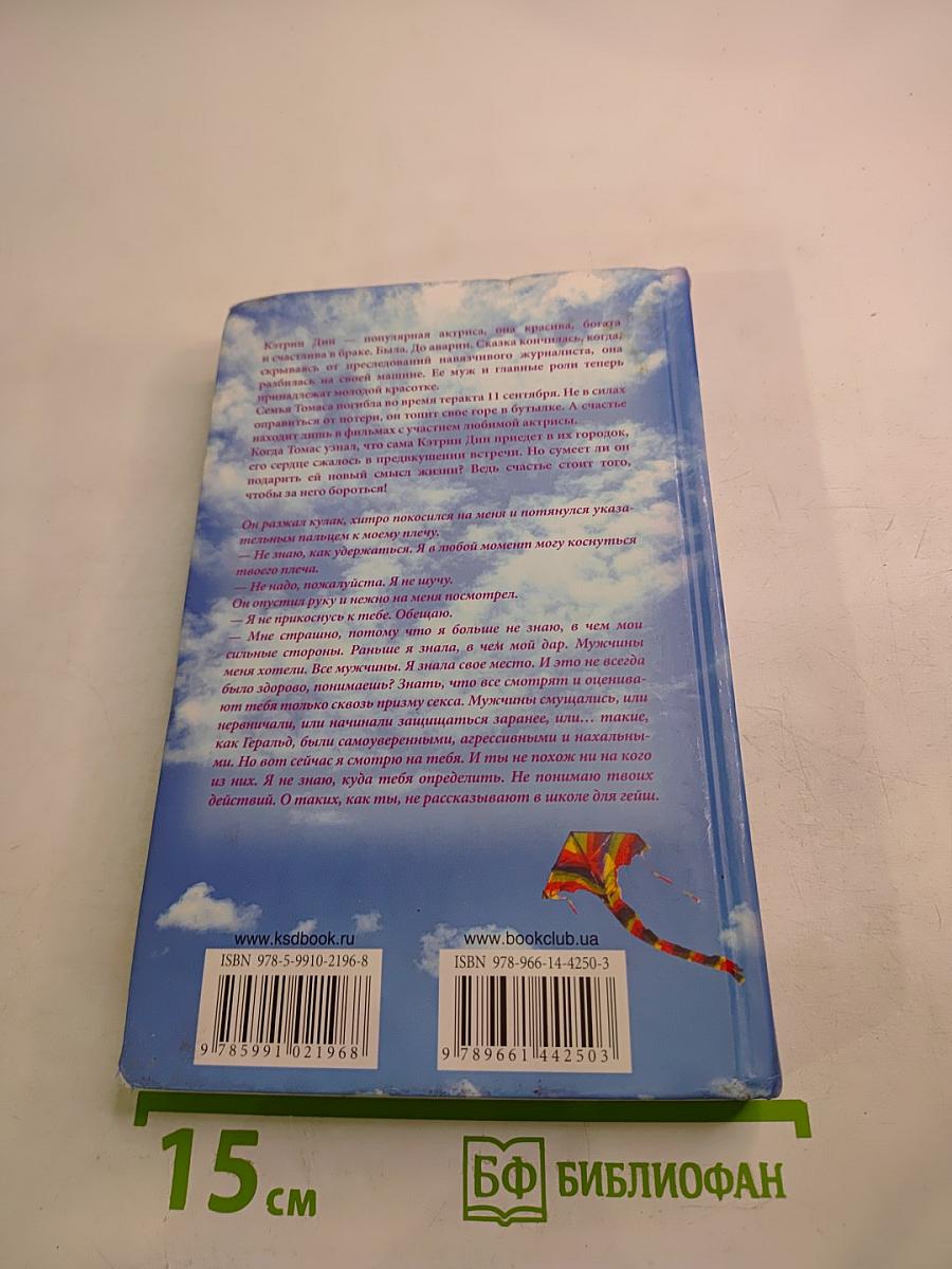 Счастье за углом