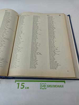 Словообразовательный словарь русского языка. Том II