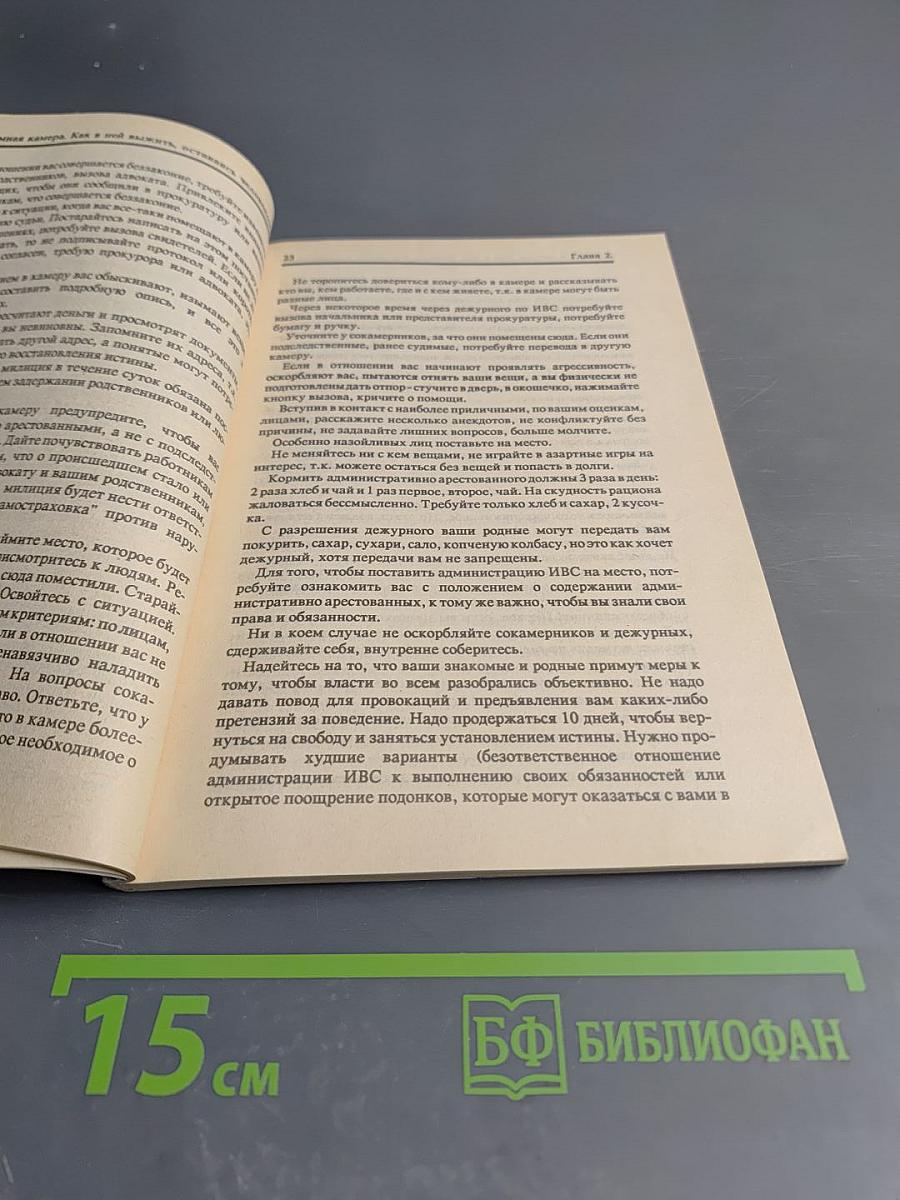 Азбука защиты от преступников