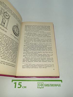 Занимательная физика. Книга 1