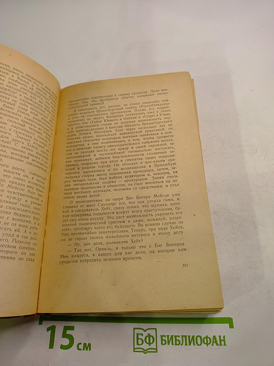 Американская трагедия. Том II