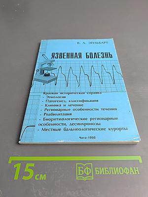 Язвенная болезнь