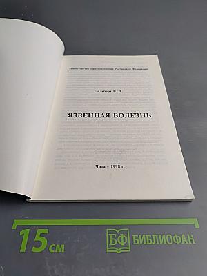 Язвенная болезнь