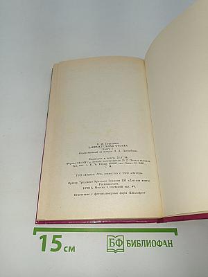 Занимательная физика. Книга 1