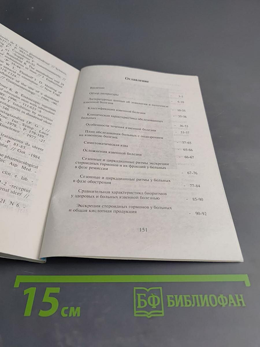 Язвенная болезнь