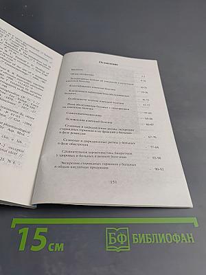 Язвенная болезнь