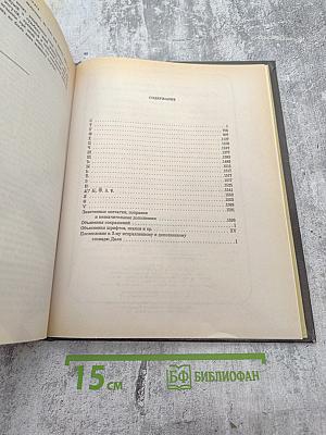 Толковый словарь живого великорусского языка. Том 4 (С-V)