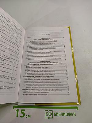 Организация производства и управление предприятием