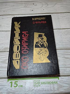 Двойник. Око Осириса
