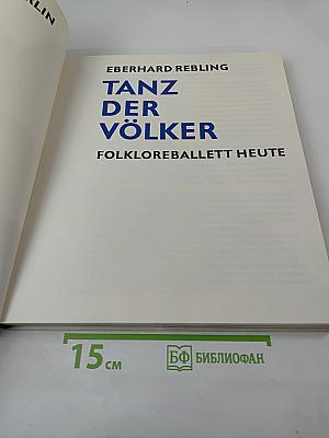 Tanz der Völker Folkloreballett Heute