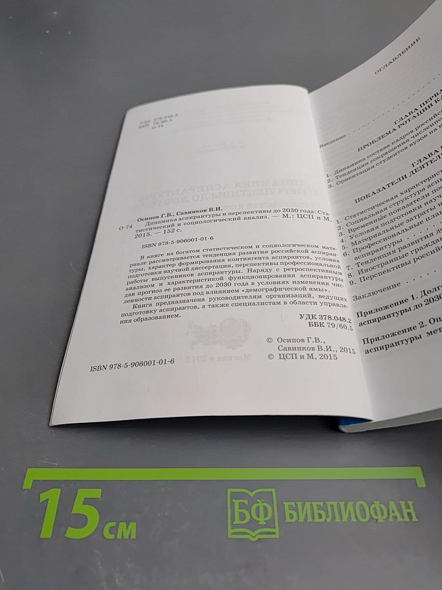 Динамика аспирантуры и перспективы до 2030 года: статистический и социологический анализ