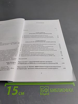 Динамика аспирантуры и перспективы до 2030 года: статистический и социологический анализ
