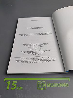 Динамика аспирантуры и перспективы до 2030 года: статистический и социологический анализ