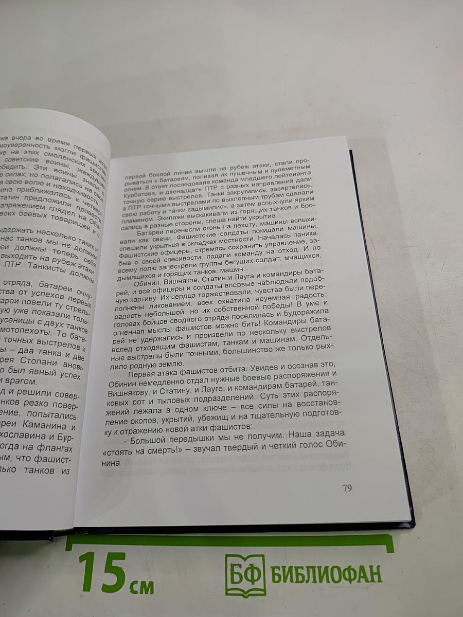 Люди, которые не предают. Книга вторая. Часть II