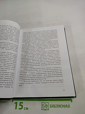 Люди, которые не предают. Книга вторая. Часть II