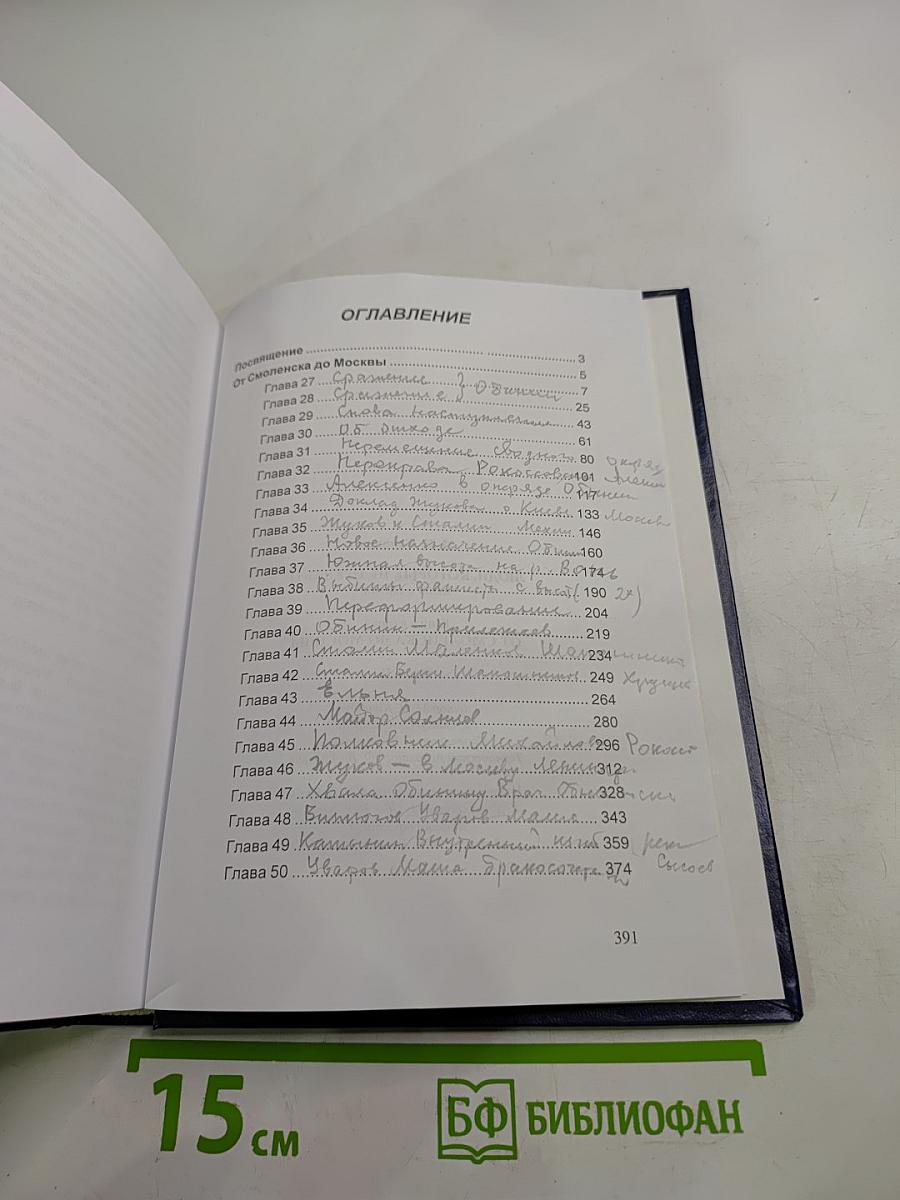 Люди, которые не предают. Книга вторая. Часть II