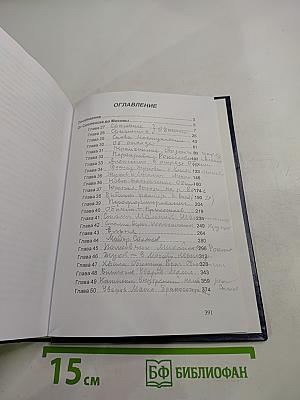 Люди, которые не предают. Книга вторая. Часть II