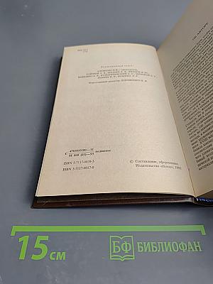 Стендаль. Красное и Черное, 1-2 т.т.