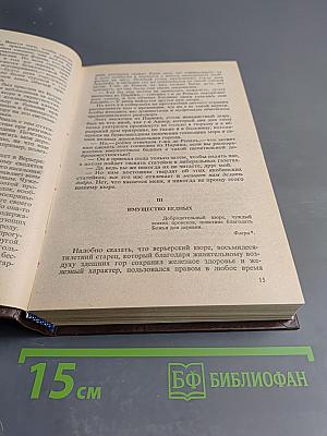 Стендаль. Красное и Черное, 1-2 т.т.