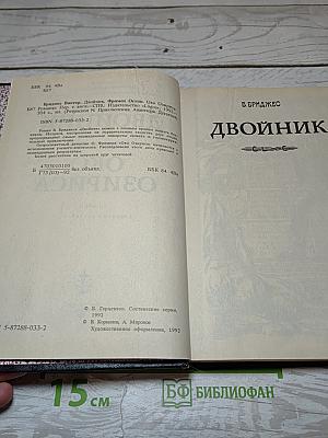 Двойник. Око Осириса