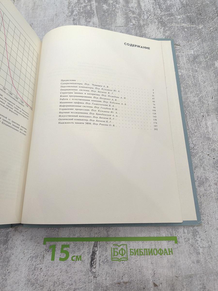 Современный компьютер. Сборник научно-популярных статей