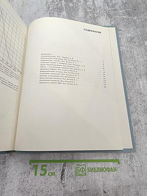 Современный компьютер. Сборник научно-популярных статей