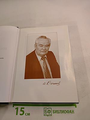 Люди, которые не предают. Книга третья: Кровавая осень. Часть I
