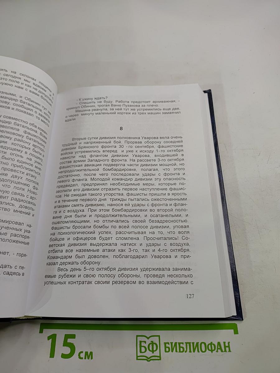 Люди, которые не предают. Книга третья: Кровавая осень. Часть I