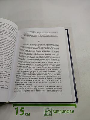 Люди, которые не предают. Книга третья: Кровавая осень. Часть I