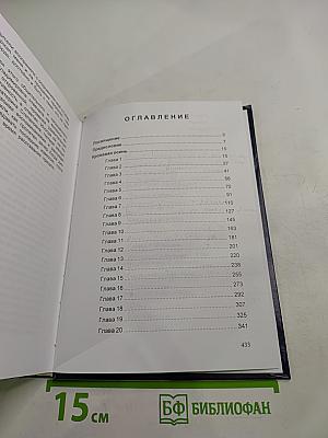 Люди, которые не предают. Книга третья: Кровавая осень. Часть I