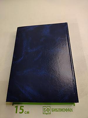 Люди, которые не предают. Книга третья: Кровавая осень. Часть I